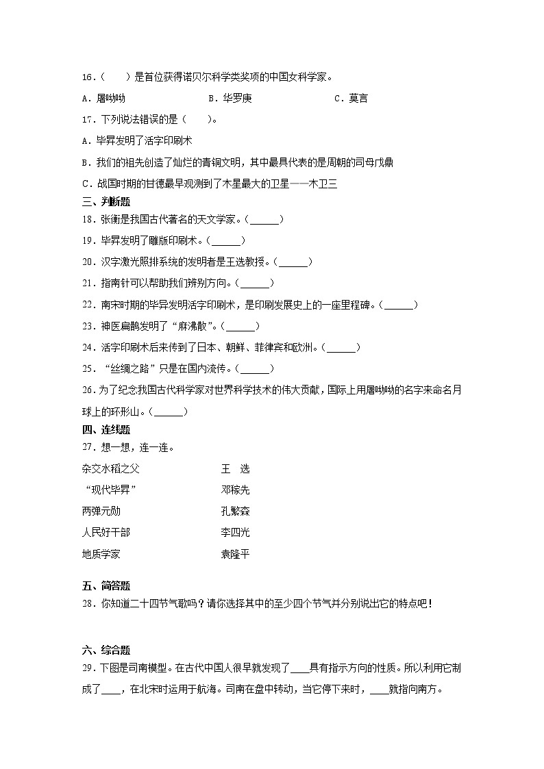 五年级道德与法治上册9.古代科技耀我中华同步练习（含答案）02