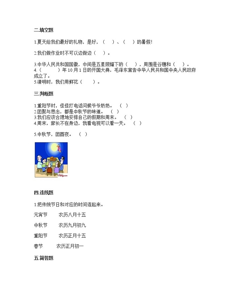 统编版二年级上册道德与法治第一单元 我们的节假日单元测试题（含答案）第2页