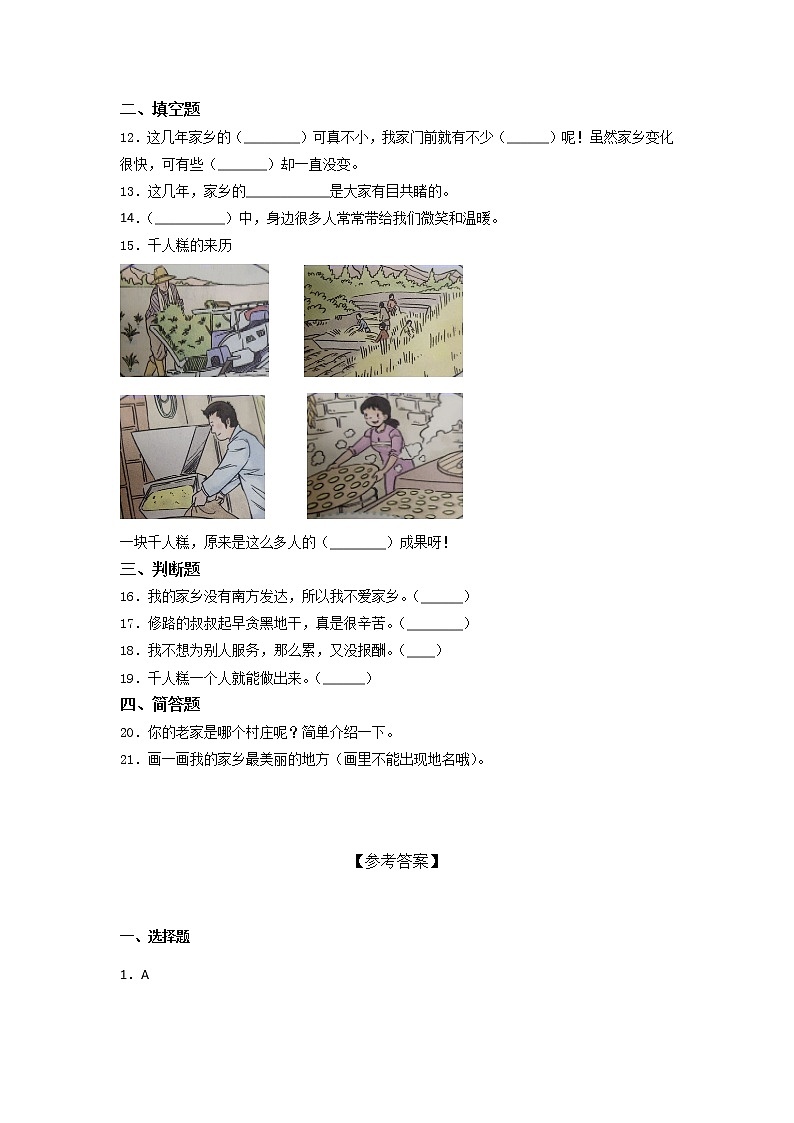 统编版二年级道德与法治上册第四单元 我们生活的地方（单元测试）（含答案）02