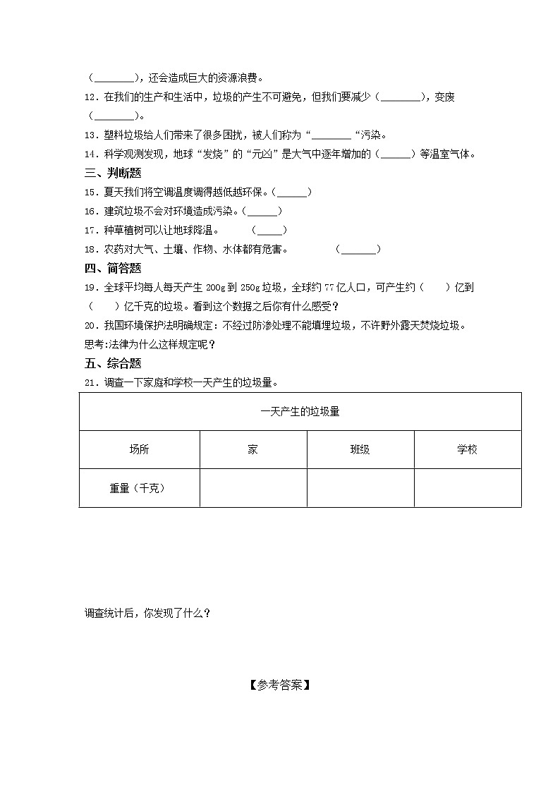2021-2022学年道德与法治四年级上册第四单元 让生活多一些绿色（单元测试）（含答案）02