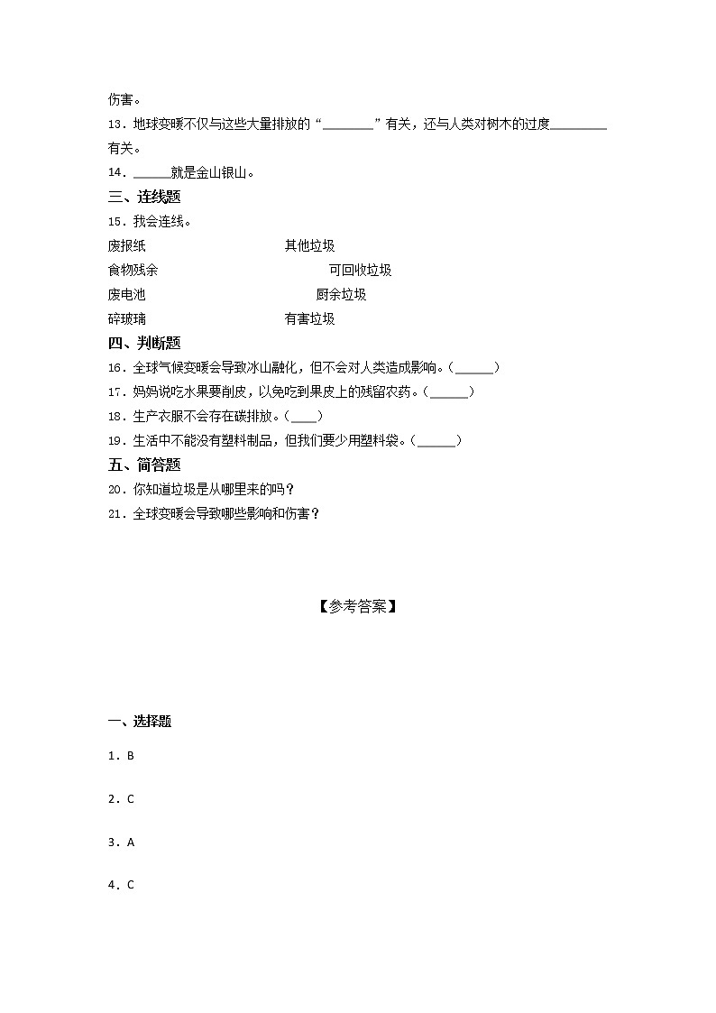 2021-2022学年四年级道德与法治上册第四单元让生活多一些绿色测试卷（含答案）02