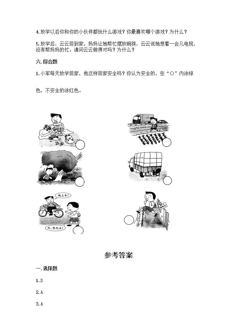 2021-2022学年一年级道德与法治上册第三单元家中的安全与健康(单元测试)（含答案）03