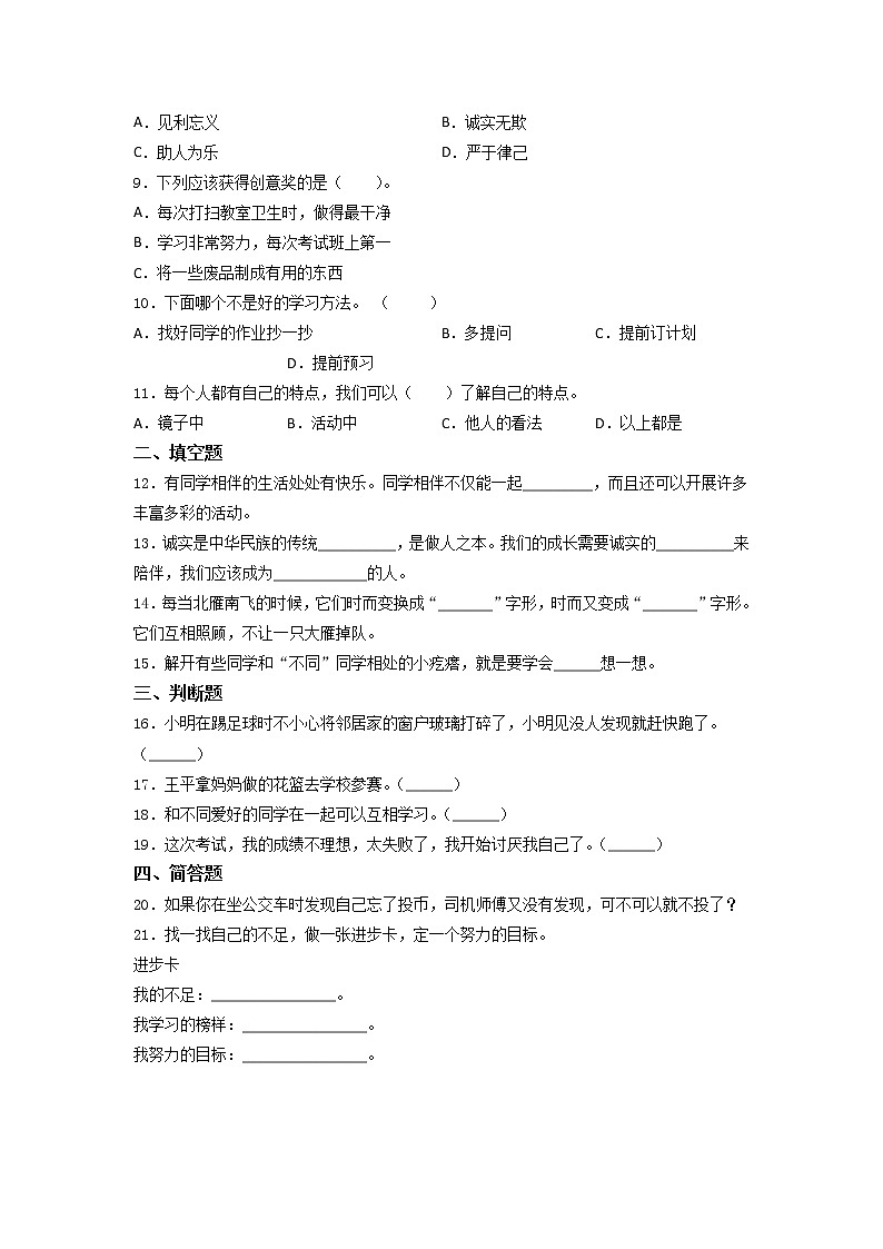 统编版三年级道德与法治下册第一单元我和我的同伴测试卷（含答案）第2页
