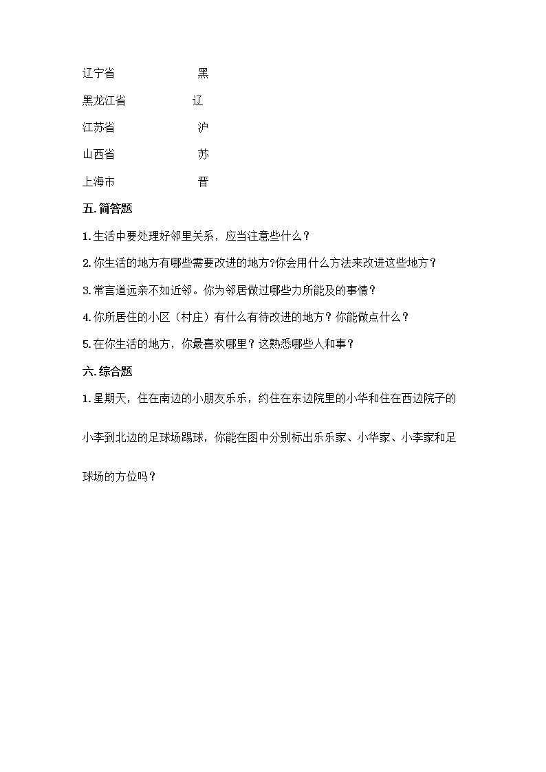 统编版三年级道德与法治下册第二单元我在这里长大单元测试（含答案）03