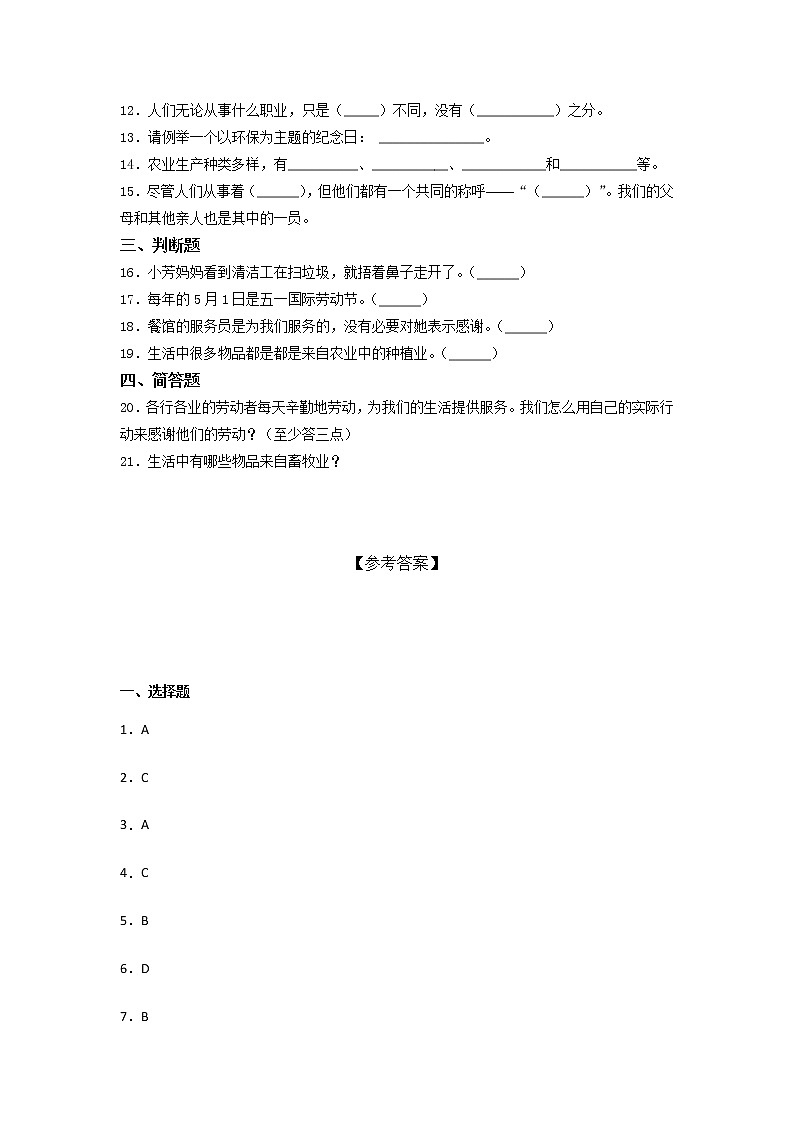 部编道德与法治四年级下册第三单元 美好生活哪里来单元测试（含答案）第2页