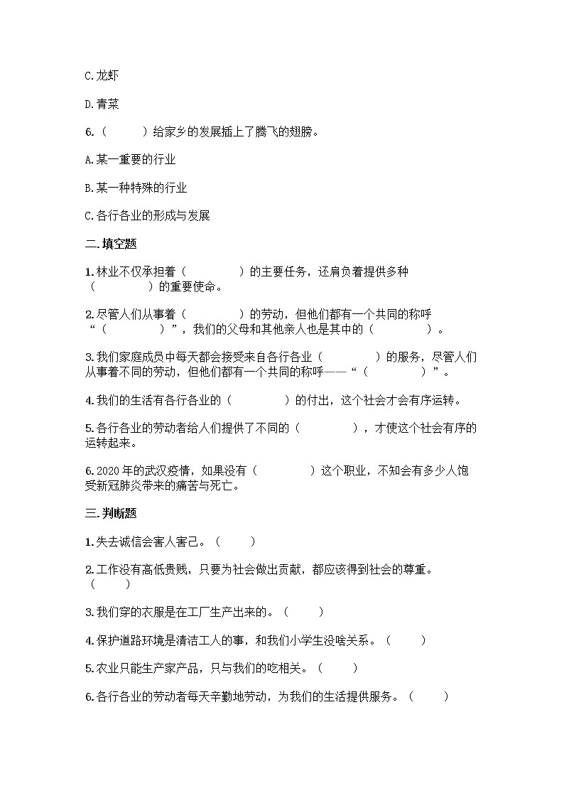 部编道德与法治四年级下册第三单元美好生活哪里来检测试卷（含答案）第2页