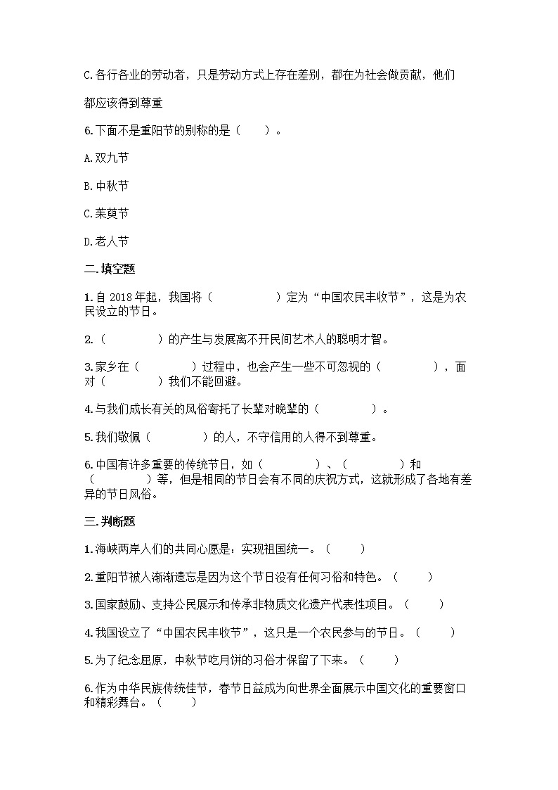 部编道德与法治四年级下册第四单元感受家乡文化关心家乡（单元测试卷）第2页