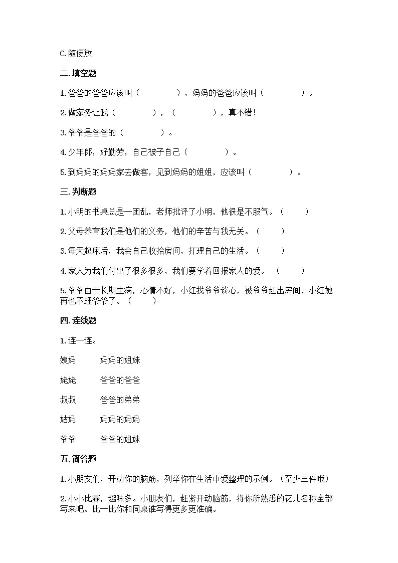 部编道德与法治一年级下册第三单元我爱我家（单元测试）（含答案）02