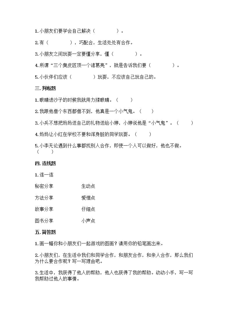 部编道德与法治一年级下册第四单元我们在一起单元检测题（含答案）02