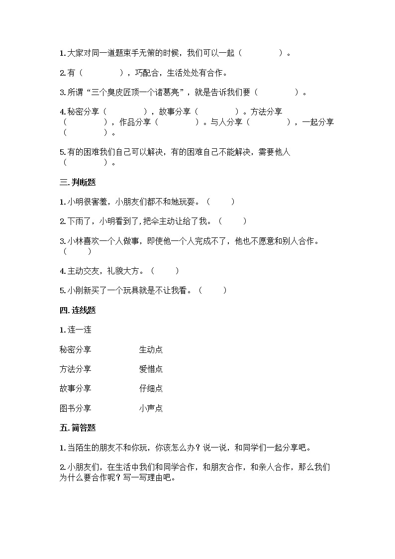 部编道德与法治一年级下册第四单元 我们在一起 （单元测试）（含答案）第2页
