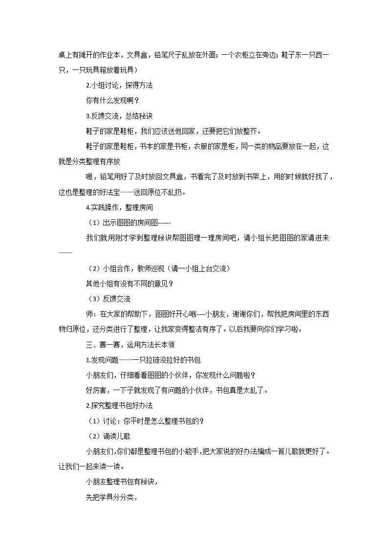 部编道德与法治一年级下册11.让我自己来整理教案（含答案）02