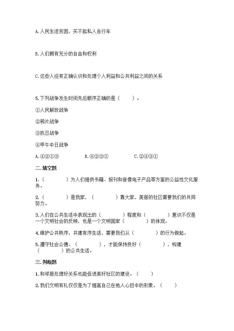 统编版五年级道德与法治下册第二单元公共生活靠大家检测试卷（含答案）第2页