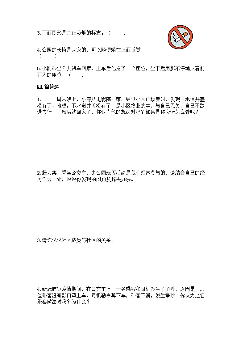 统编版五年级道德与法治下册第二单元公共生活靠大家检测试卷（含答案）第3页