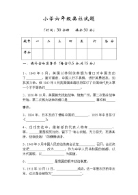 人教部编版道德与法治六年级上册期末测试