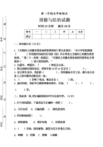 人教部编版道德与法治五年级上册兵试题