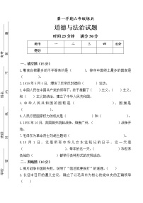 人教部编版道德与法治六年级上册兵试题