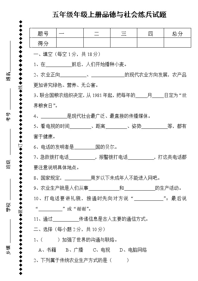 人教部编版道德与法治五年级上册练兵试题（含答案）第1页