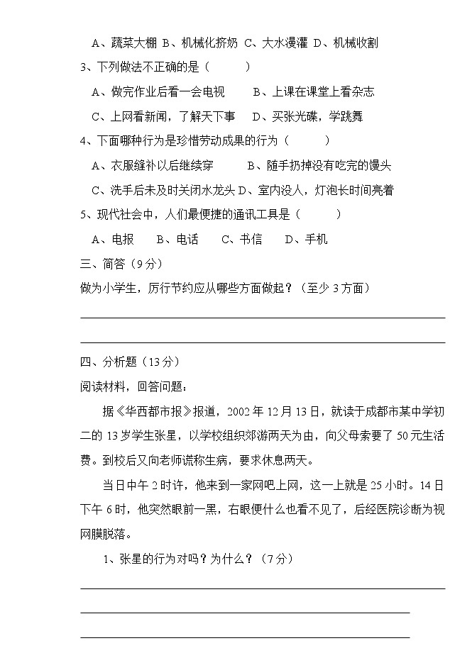 人教部编版道德与法治五年级上册练兵试题（含答案）第2页