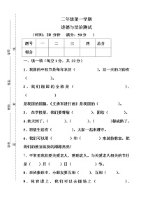 人教部编版道德与法治二年级上册练兵试题（含答案）