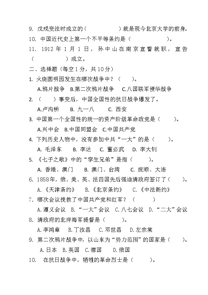 人教部编版道德与法治六年级上册练兵试题（含答案）第2页
