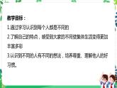 第二課《不一樣的你我他》課件+教案+練習(xí)