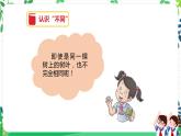 第二課《不一樣的你我他》課件+教案+練習(xí)