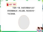 第二課《不一樣的你我他》課件+教案+練習(xí)