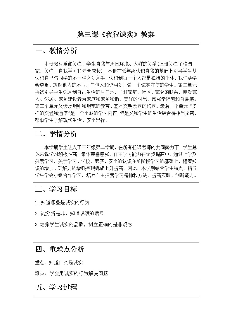 第三课《我很诚实》课件+教案+练习01