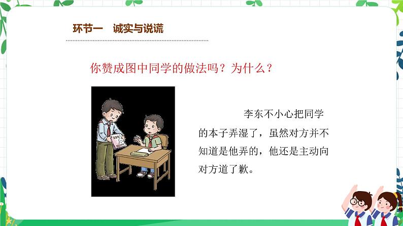 第三课《我很诚实》课件+教案+练习02