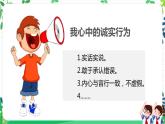 第三课《我很诚实》课件+教案+练习