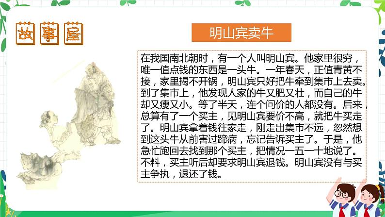 第三课《我很诚实》课件+教案+练习06