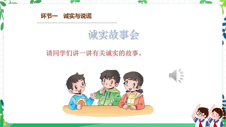 第三课《我很诚实》课件+教案+练习07