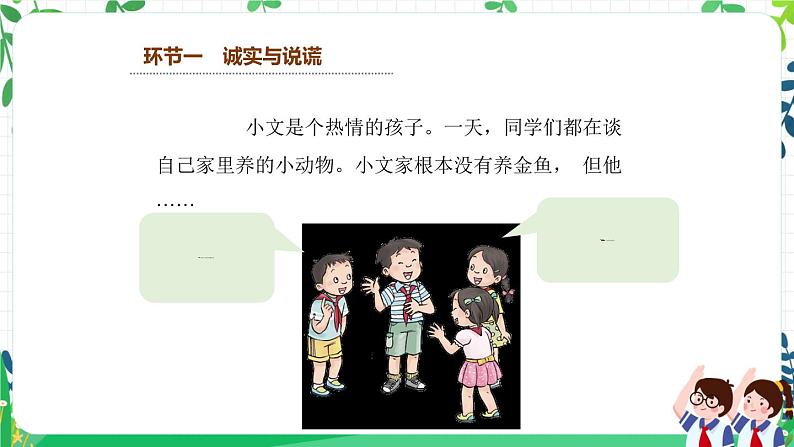 第三课《我很诚实》课件+教案+练习08