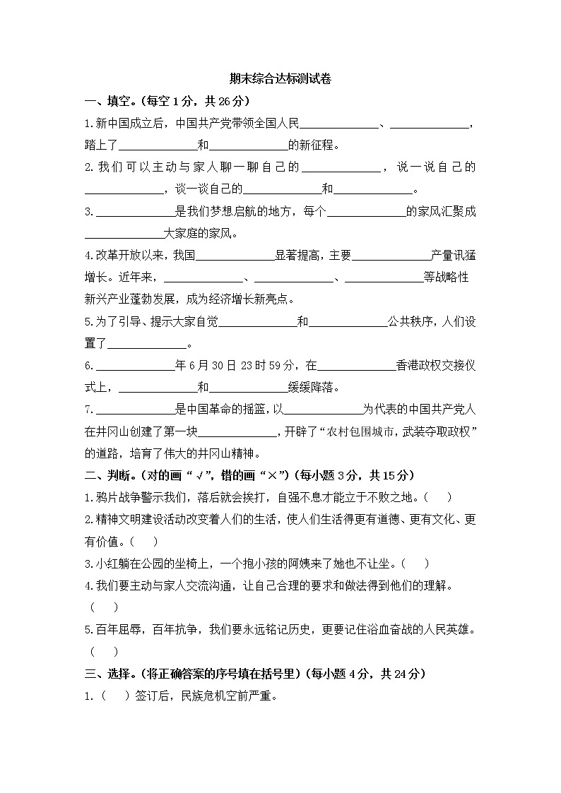 小学道德与法治五年级下期末综合达标测试卷 部编版含答案第1页