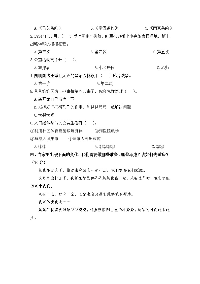 小学道德与法治五年级下期末综合达标测试卷 部编版含答案第2页