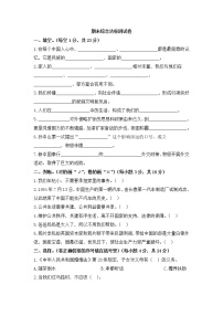 小学道德与法治五年级下期末综合达标测试卷 部编版含答案2