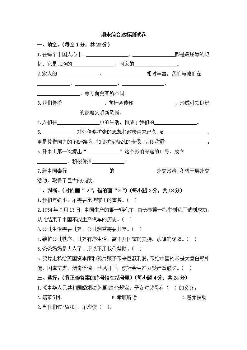 小学道德与法治五年级下期末综合达标测试卷 部编版含答案201