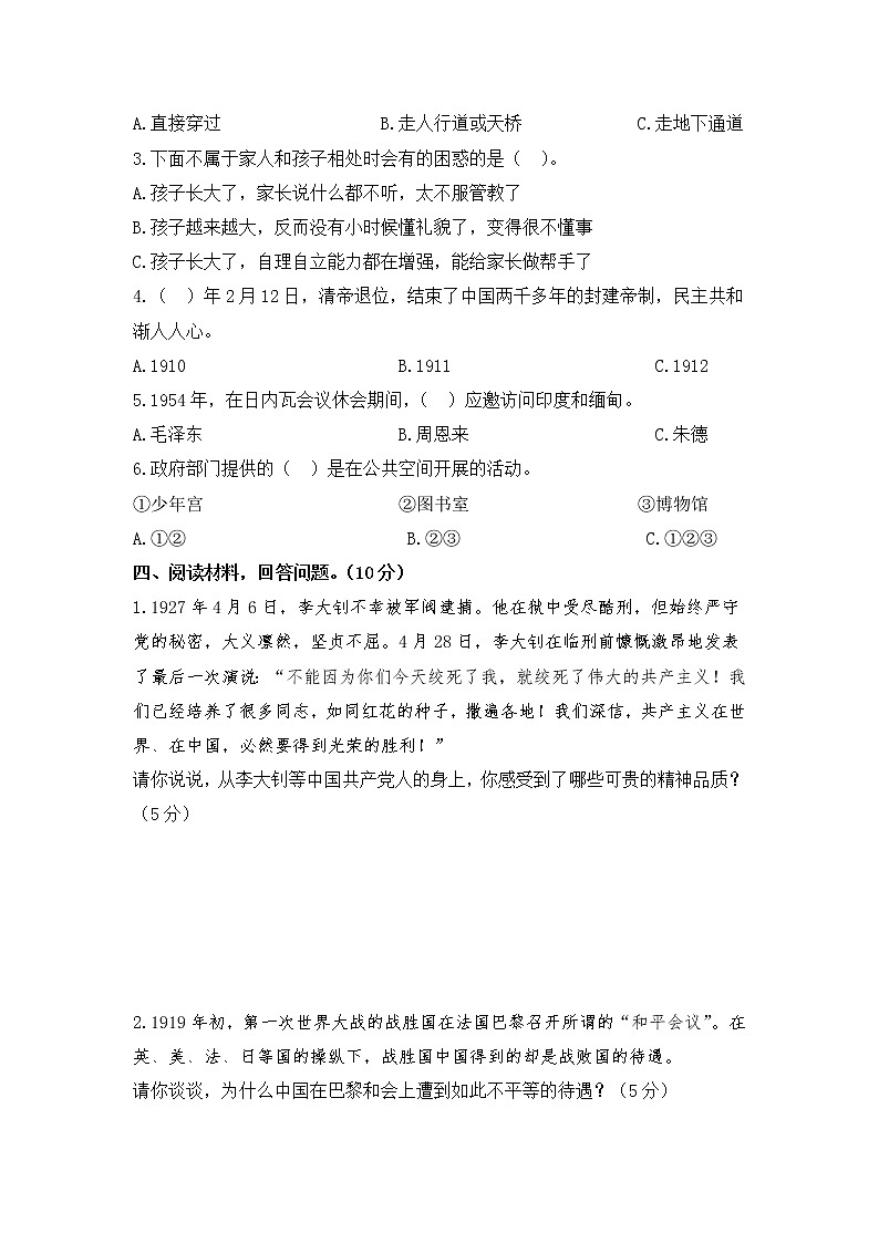 小学道德与法治五年级下期末综合达标测试卷 部编版含答案202