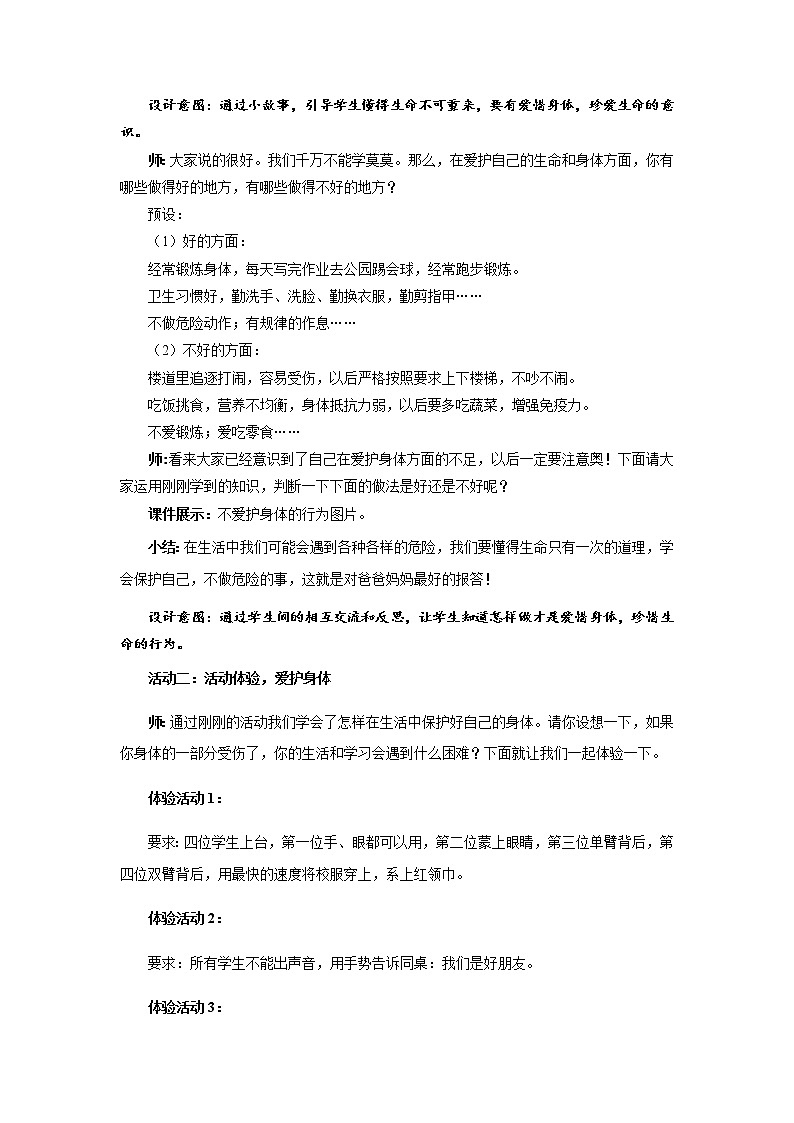 《生命最宝贵》第2课时公开课教学设计【部编人教版小学三年级道德与法治上册】02