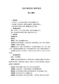 小学政治 (道德与法治)人教部编版二年级上册16 家乡新变化第2课时教学设计及反思