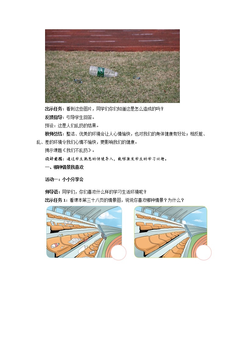 《我们不乱扔》第1课时示范课教学设计【部编人教版小学二年级道德与法治上册】02