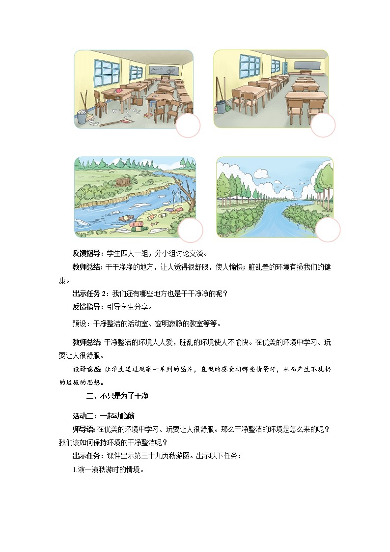 《我们不乱扔》第1课时示范课教学设计【部编人教版小学二年级道德与法治上册】03