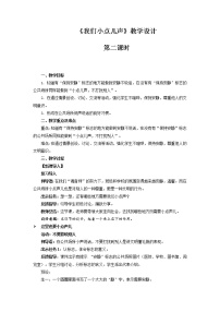 小学政治 (道德与法治)人教部编版二年级上册12 我们小点儿声第2课时教学设计