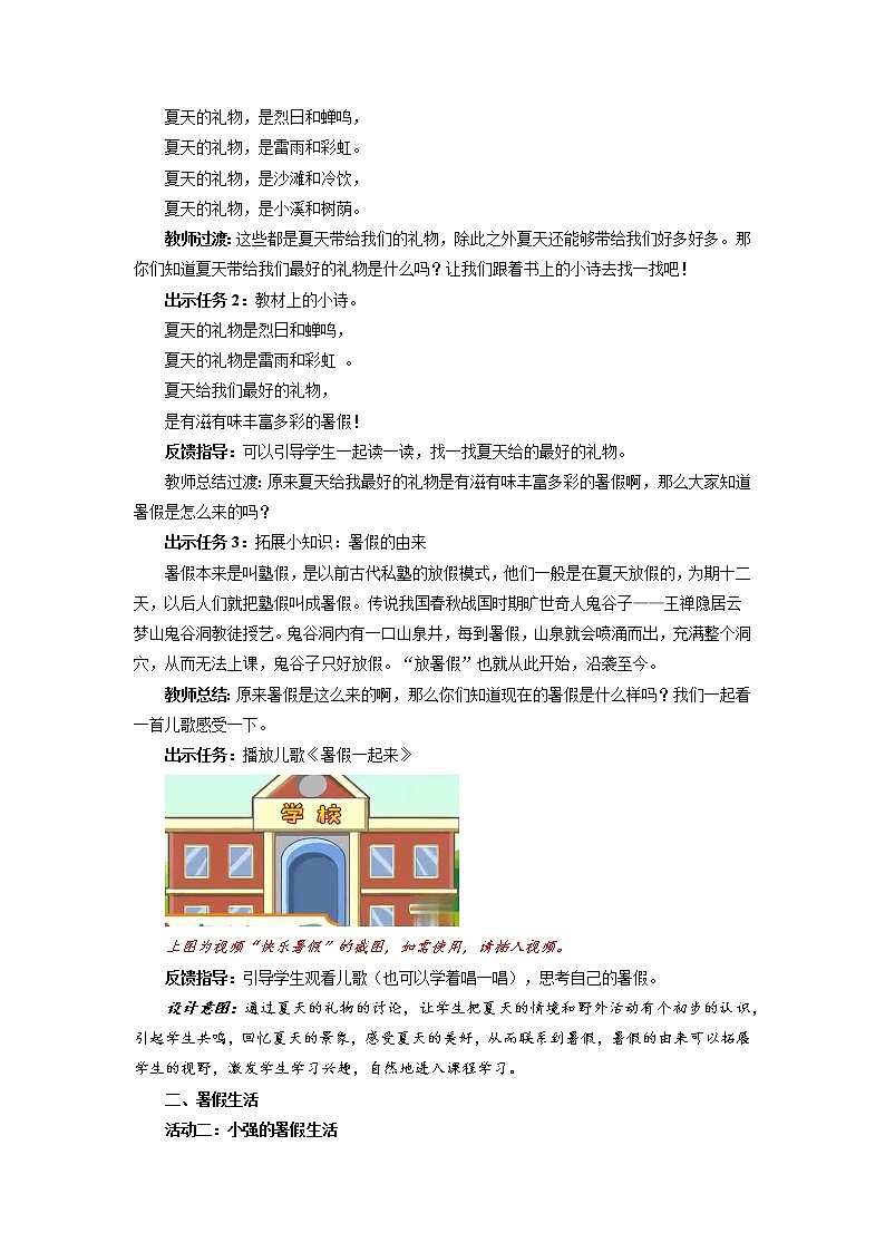 《假期有收获》第1课时示范课教学设计【部编人教版小学二年级道德与法治上册】第2页