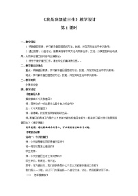 政治 (道德与法治)二年级上册第二单元 我们的班级7 我是班级值日生第1课时教案