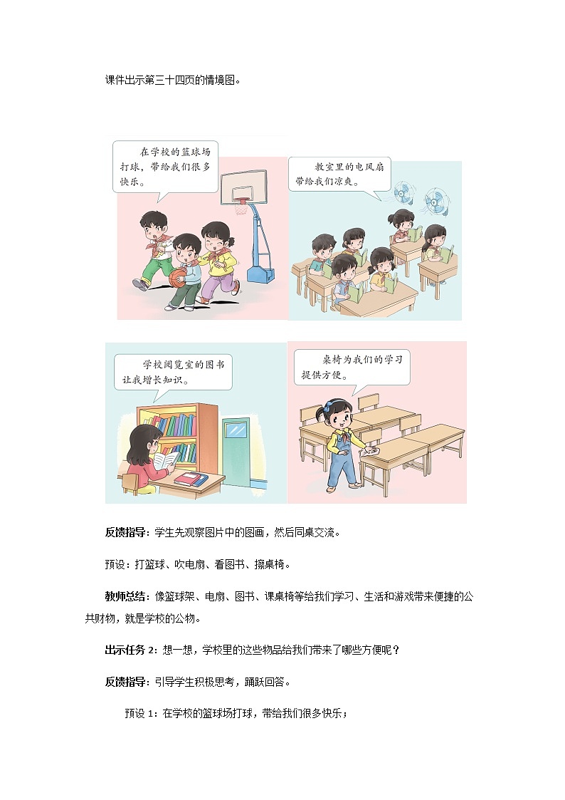 《这些是大家的》第1课时示范课教学设计【部编人教版小学二年级道德与法治上册】02