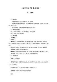 小学政治 (道德与法治)人教部编版二年级上册10 我们不乱扔第2课时教学设计