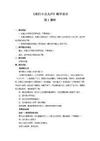 小学政治 (道德与法治)人教部编版二年级上册第三单元 我们在公共场所12 我们小点儿声第1课时教学设计及反思