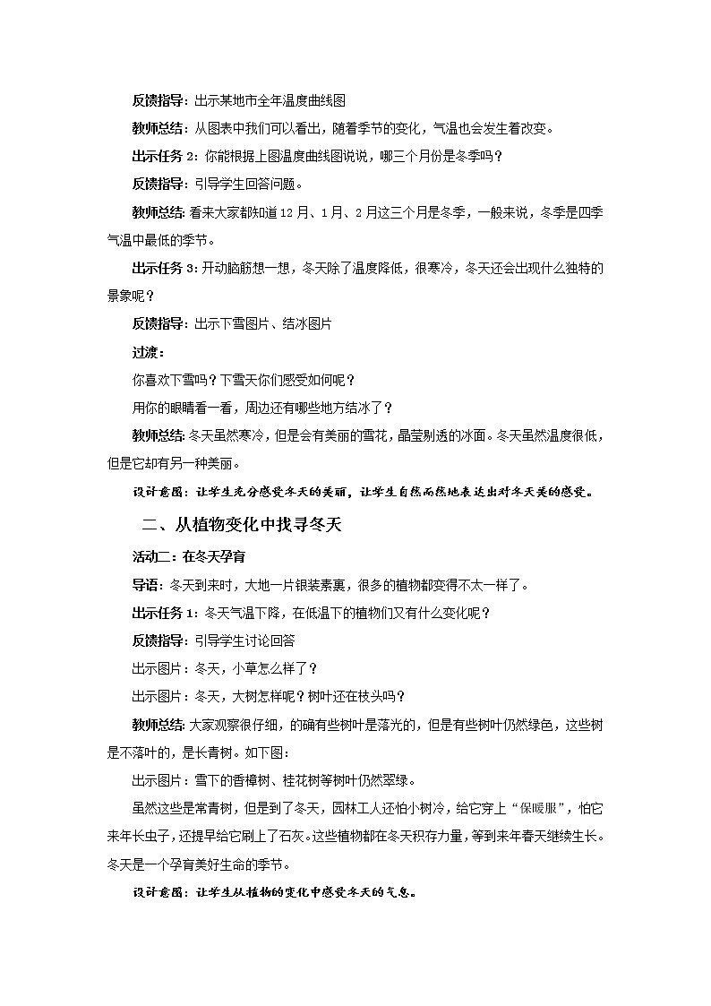 《美丽的冬天》第1课时示范课教学设计【部编人教版小学一年级道德与法治上册】第2页