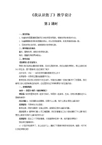 小学政治 (道德与法治)人教部编版一年级上册3 我认识您了第2课时教案